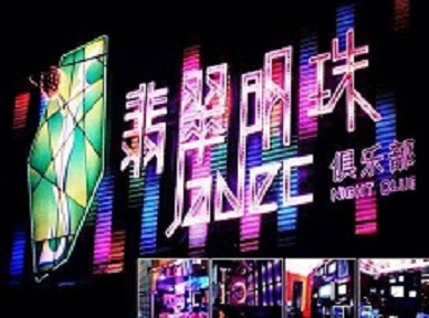 山城哪里荤的KTV男模女漂亮多-翡翠明珠KTV好玩会所体验