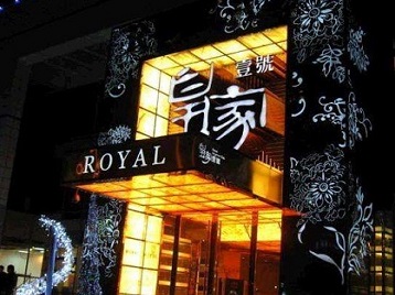 山城高档KTV妹子质量哪家好-皇家壹号KTV高档娱乐体验