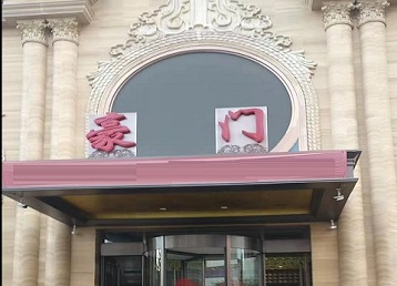 山城哪个KTV少爷最好玩-豪门国际KTV消费少爷服务点评